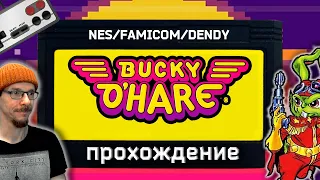 Bucky O’Hare  ( NES/DENDY ) Полное прохождение.