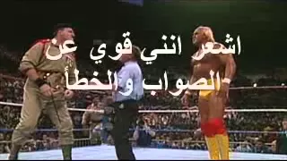 أغنية المصارع هولك هوجن مترجمة بالعربيه