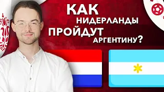 Нидерланды Аргентина прогноз