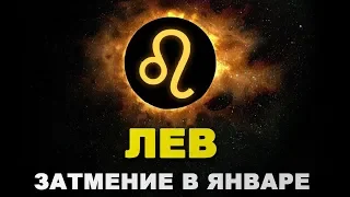 Коридор затмений для ЛЬВОВ. Затмение в январе 2019.