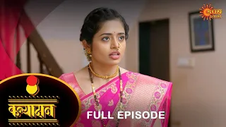 Kanyadan - Full Episode | 24 Dec 2022 | Marathi Serial | Sun Marathi