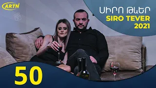 Սիրո Թևեր Սերիա 50- SIRO TEVER PART 50