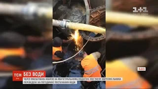 Львів'ян перевели на погодинну подачу води через масштабну аварію на водогоні