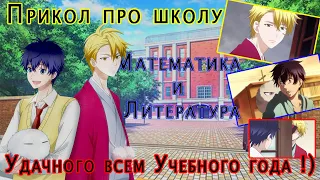 Аниме прикол - Математика и Литература))) Ашия и Абено AMV/