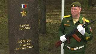 В Биробиджанском сквере Победы торжественно окрыли пилон с именем Героя России Андрея Ковтуна