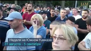 Убийство, бунт, подготовка к войне. А коронавирус никуда не ушел - "Неделя на Кавказе" от JAMnews