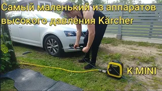 Karcher K MINI Самый маленький из аппаратов высокого давления (1.600-054.0) Обзор 2021/K MINI REVIEW