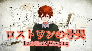 【中性声が歌う”ロストワンの号哭(Lost One's Weeping)“ / DANA cover】【オリジナルMV】【アレンジRap・コーラスあり】