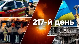 🛑Останні події війни — Україна ЗАРАЗ | 217-Й ДЕНЬ ВІЙНИ