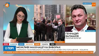 Балашов: ОПЗЖ і інші ініціатори конституційного перевороту в Україні - зазнали поразки (30.10)