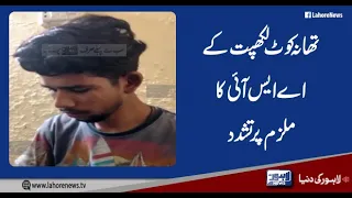 ASI Kot Lakhpat suspended over torturing suspect