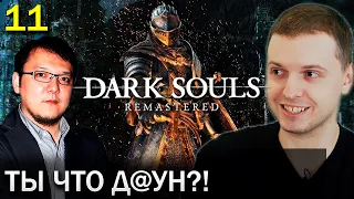 ПАПИЧ VS МИЯДЗАКИ! / Папич проходит Dark Souls Remastered (часть 11)