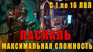 БИЛД НА ПАСКАЛЬ 1-16 лвл - Warhammer 40,000: Rogue Trader МАКС СЛОЖНОСТЬ