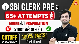 SBI Clerk Expected Cut Off 2023 | SBI Clerk Mains की Preparation Start करें या नहीं?