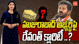 TPCC Revanth Reddy to Finalize Congress Huzurabad Candidate | Huzurabad Bypoll | CM KCR | YOYO TV