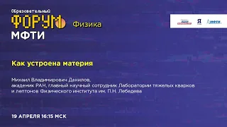 Как устроена материя