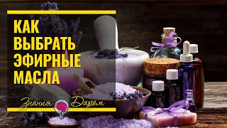 АРОМАТЕРАПИЯ. ПОЛЬЗА И ВРЕД ЭФИРНЫХ МАСЕЛ