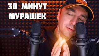 АСМР Неразборчивый Шепот + Звуки рук 30 минут !