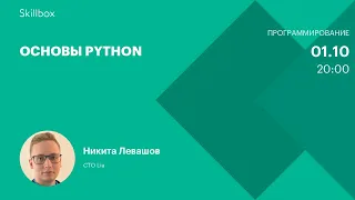 Обучение программированию на Python: разбираем основные элементы языка. Интенсив