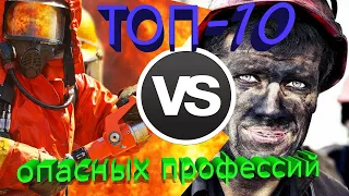 ТОП 10 самых опасных профессий в мире/ Кот Бегемот