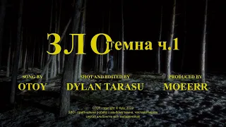 OTOY - зло (Lyric Video)