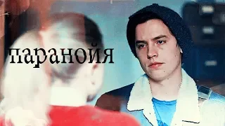 [Riverdale] - Джагхед и Бетти - Паранойя