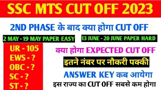 SSC MTS CUT OFF 2023 I SSC MTS SAFE SCORE 2023 I SSC MTS EXPECTED CUT OFF 2023 I SSC MTS CUT OFF I