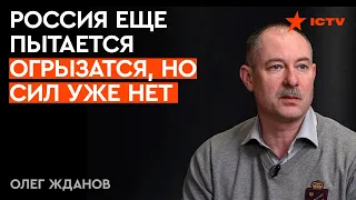 ЖДАНОВ: сегодняшние удары по Киеву и других городах — АГОНИЯ РАНЕНОГО ЗВЕРЯ