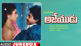 Ajeyudu Audio Songs Jukebox | Venkatesh, Shobana | K. Chakravarthy Telugu Old Hit Songs