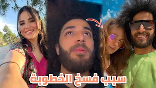 بعد فسخ خطوبته..❗️هل يعود اسلام افرو ليارا عزيز⁉️