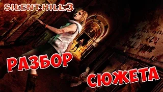 Silent Hill 3 Разбор и Объяснение Сюжета. Часть 2