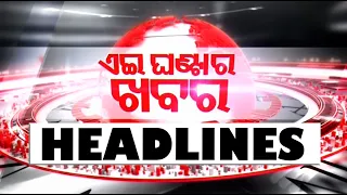 4PM Headlines II 12th September 2023 || ଅପରାହ୍ନ ୪ଟା ସୁଦ୍ଧା ମୁଖ୍ୟ ଖବର