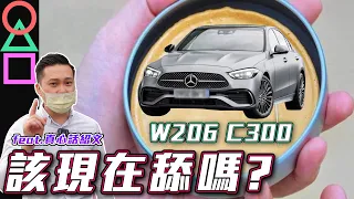 全新W206 C300 什麼時候買最划算？外匯車何時大軍引進？【弘達來揭密】