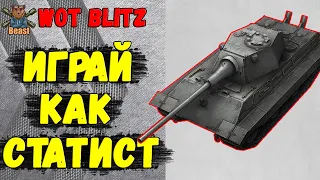 Как думают статисты №14🔥 Средний танк на ТТ фланге WoT Blitz