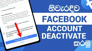 Facebook Account Deactivated Sinhala 2022