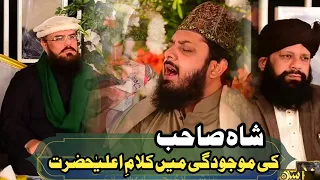 Zohaib Ashrafi |Kalam e Alahazrat | Syed Muzzaffar Shah | Syed Abdul Haq Shah | Lam yati Nazeero