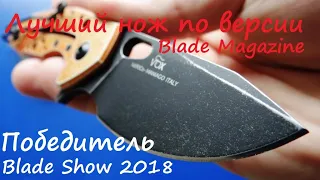 Лучший нож года Blade Magazine; Победитель Blade Show; Fox Knives Suru