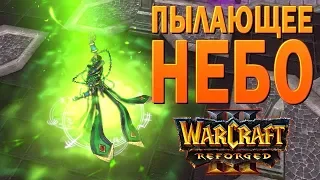 #31 Пылающее небо / Путь Проклятых / Warcraft 3 Reforged прохождение на Высокой сложности