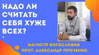 ЛЮБИТЬ СЕБЯ или ОТВЕРГНУТЬ СЕБЯ - какова задача для духовного роста? Прот. Ал. Проченко и Фатеева Е.