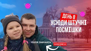 День 8. Гуляю по Вінніпегу - показую місто. Стереотипи про Канаду.