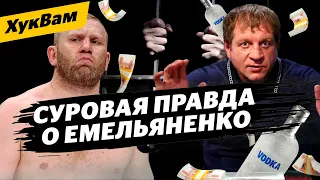 Харитонов – ЖЕСТКОЕ интервью: вражда с Емельяненко, МИЛЛИОН ЗА БОЙ, тюрьма, дружба с Федором| ХукВам