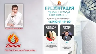 SUISAI FREEDOM CORPORATION представляет...