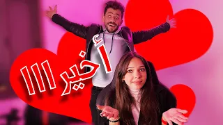 أبو الرب وصبا خربوا بيتي