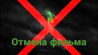 Бионикл Тёмная сторона Раина - Отмена фильма