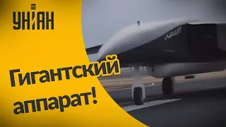 Американцы построили самый большой в мире беспилотник