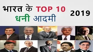 Top 10 Richest People In India 2019 | Hindi