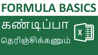 Excel Formula Basics in Tamil