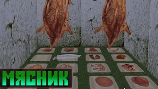 Мифы GTA Vice City - (Выпуск 3 : "Мясник")