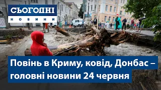 Сьогодні – повний випуск від 24 червня 7:00