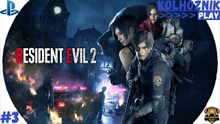 🔵PS4 PRO | Resident Evil 2 Remake | Прохождение | #3